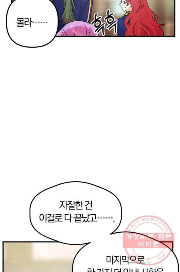 악역인데, 인기가 너무 많다 14화 73