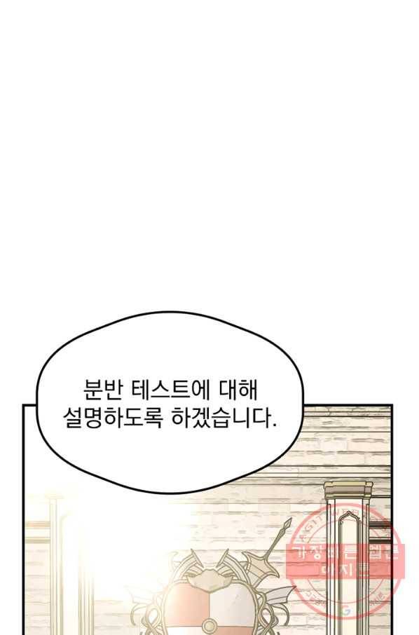 악역인데, 인기가 너무 많다 14화 76