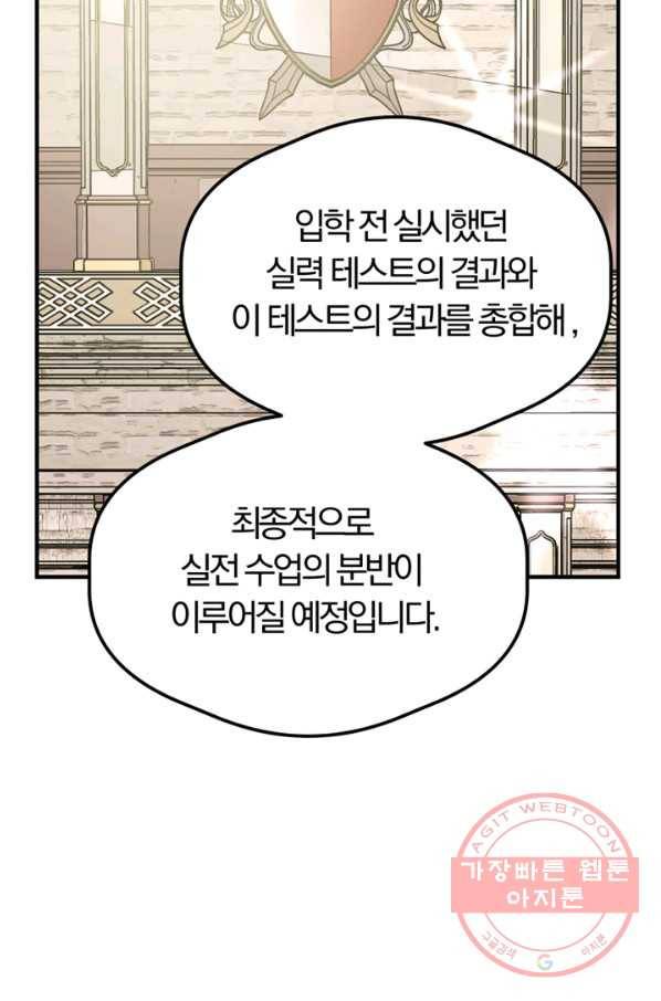 악역인데, 인기가 너무 많다 14화 77