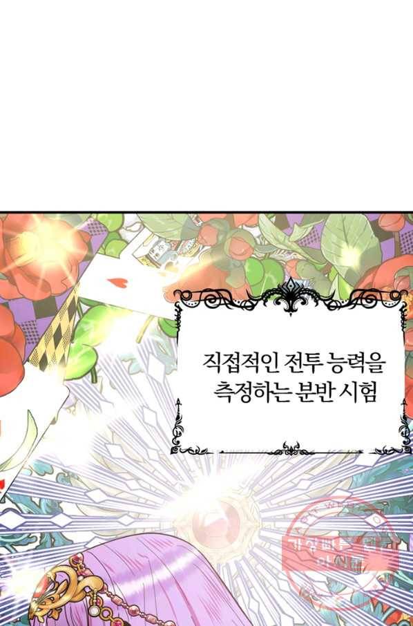 악역인데, 인기가 너무 많다 14화 78