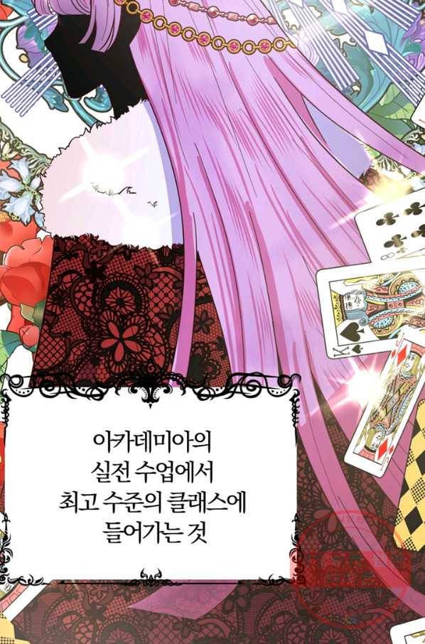 악역인데, 인기가 너무 많다 14화 79