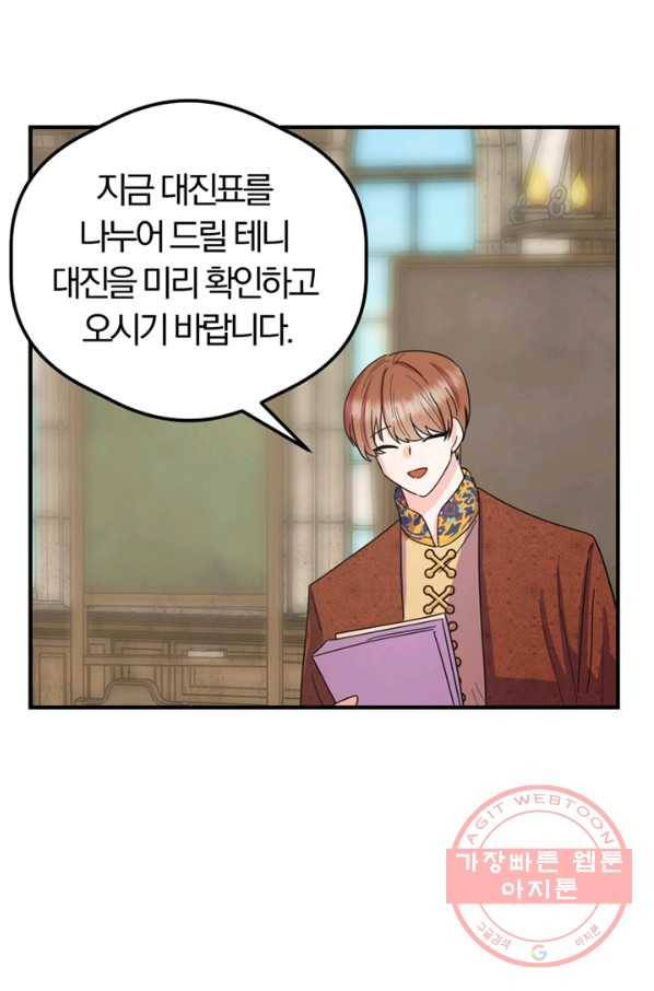 악역인데, 인기가 너무 많다 14화 81