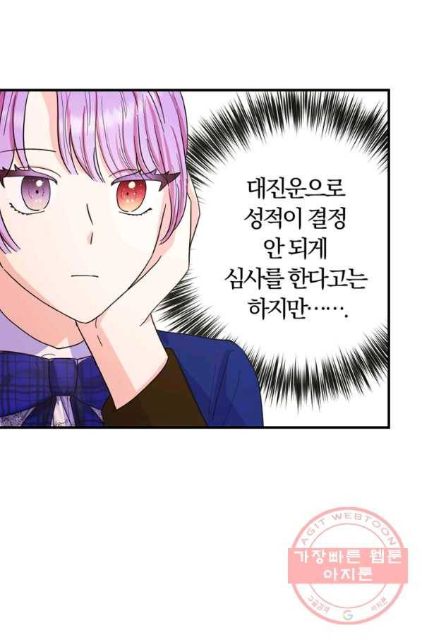 악역인데, 인기가 너무 많다 14화 82
