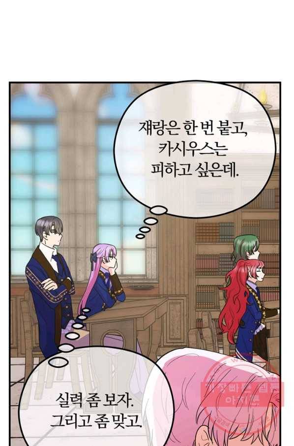 악역인데, 인기가 너무 많다 14화 83