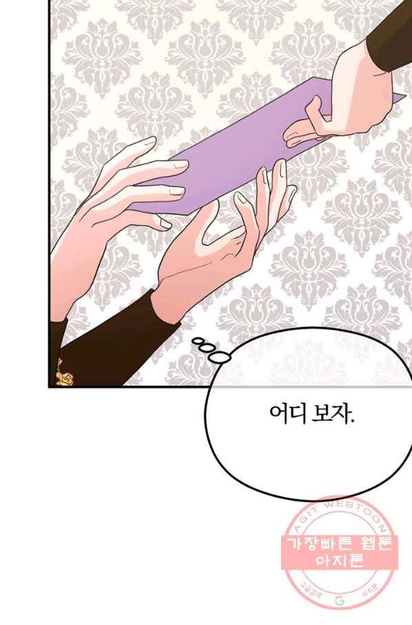 악역인데, 인기가 너무 많다 14화 85