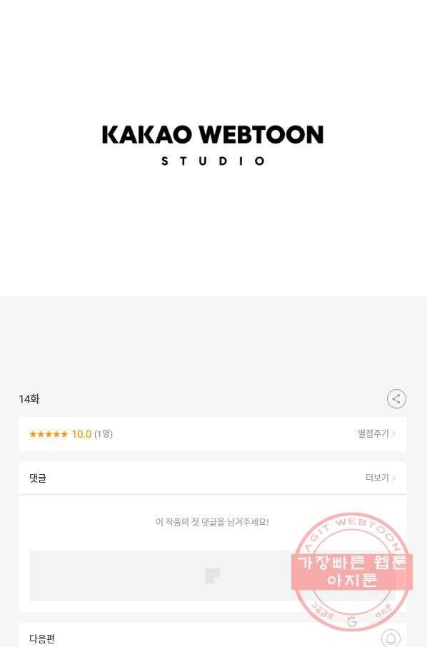 악역인데, 인기가 너무 많다 14화 90