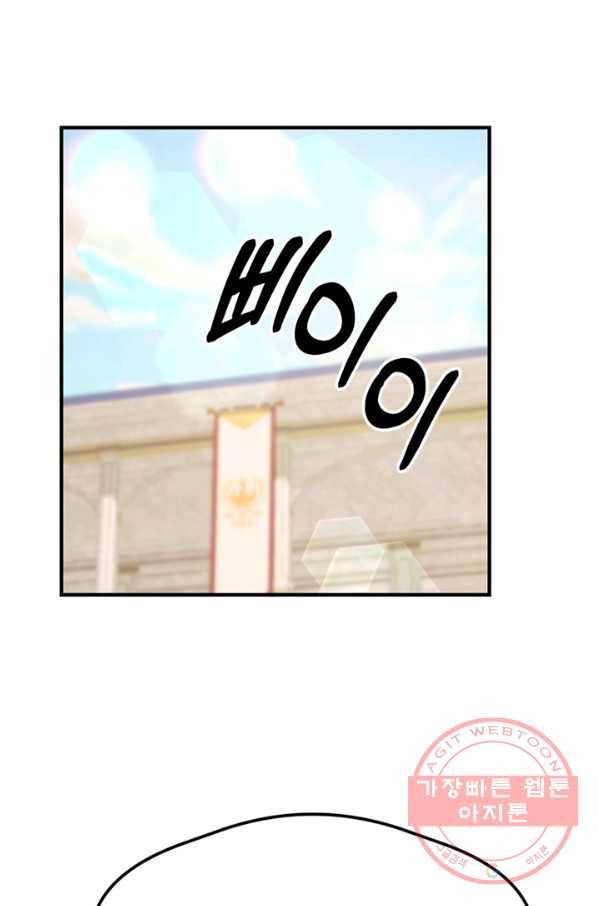 악역인데, 인기가 너무 많다 20화 1