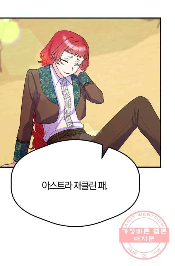 악역인데, 인기가 너무 많다 20화 3