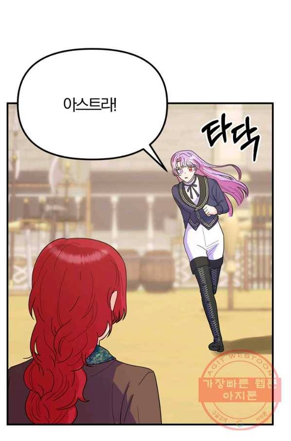 악역인데, 인기가 너무 많다 20화 4