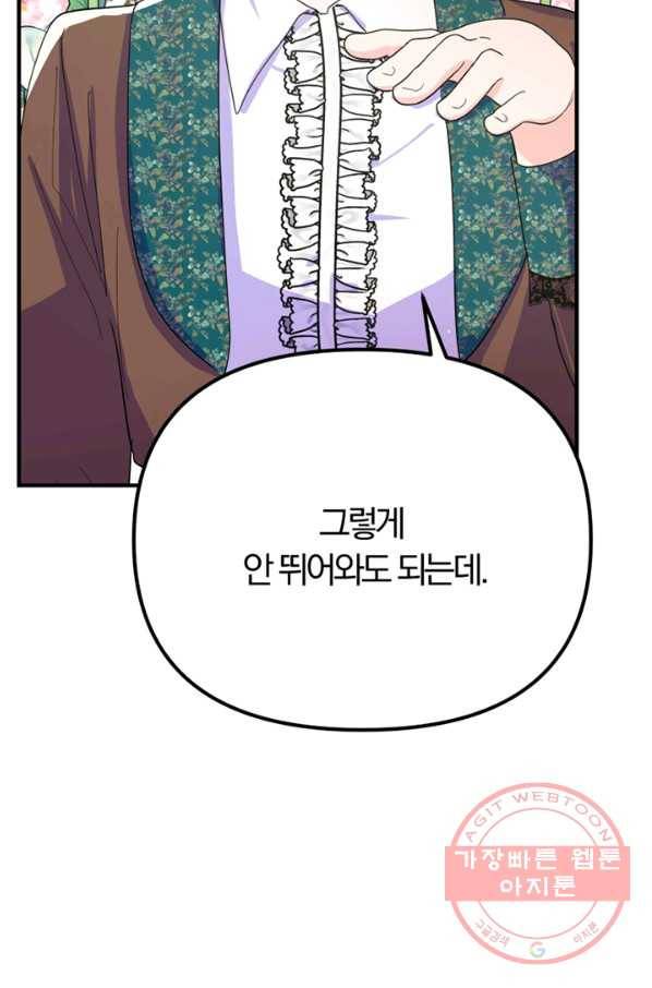 악역인데, 인기가 너무 많다 20화 6