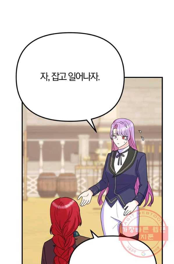 악역인데, 인기가 너무 많다 20화 7