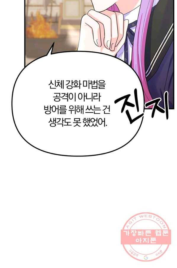 악역인데, 인기가 너무 많다 20화 10