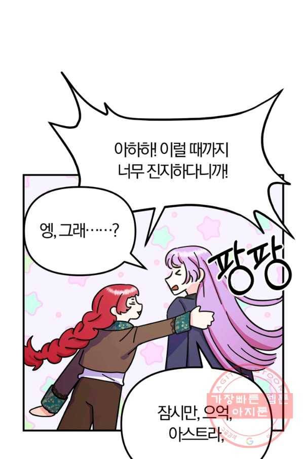 악역인데, 인기가 너무 많다 20화 11