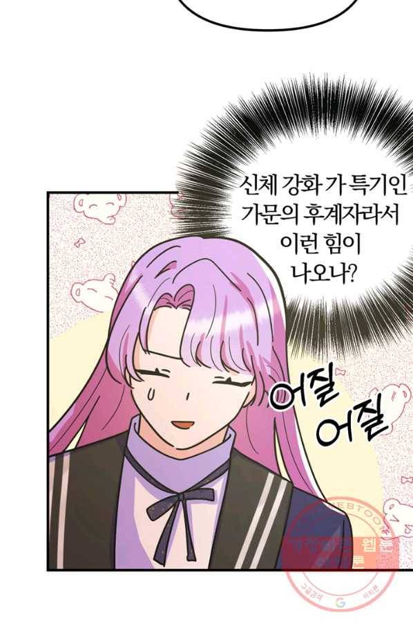 악역인데, 인기가 너무 많다 20화 12