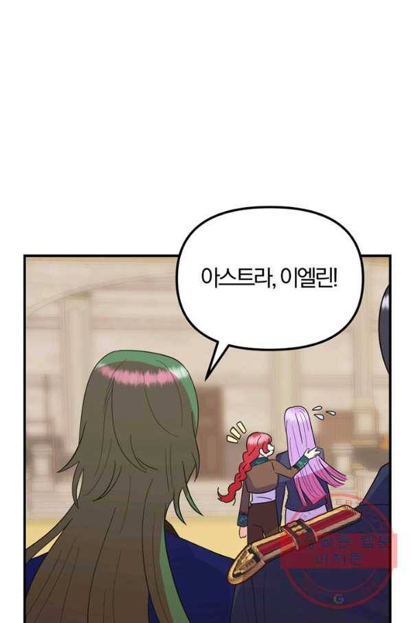 악역인데, 인기가 너무 많다 20화 13
