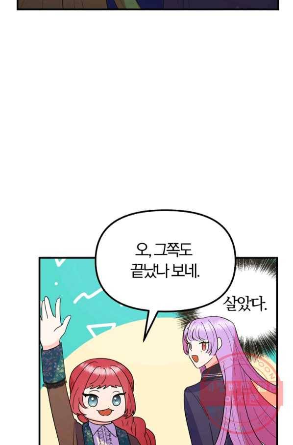악역인데, 인기가 너무 많다 20화 14