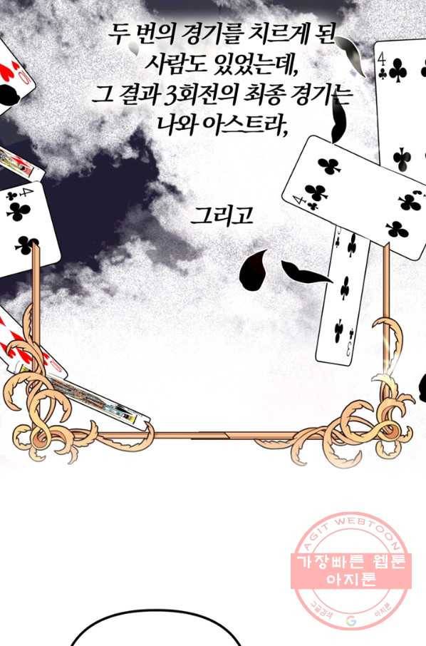 악역인데, 인기가 너무 많다 20화 18