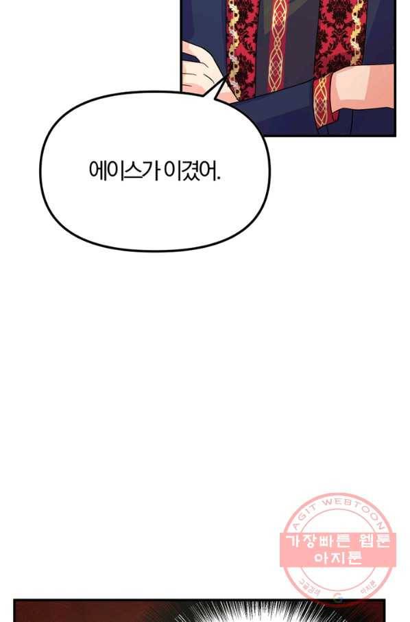 악역인데, 인기가 너무 많다 20화 20