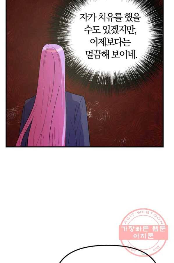 악역인데, 인기가 너무 많다 20화 21