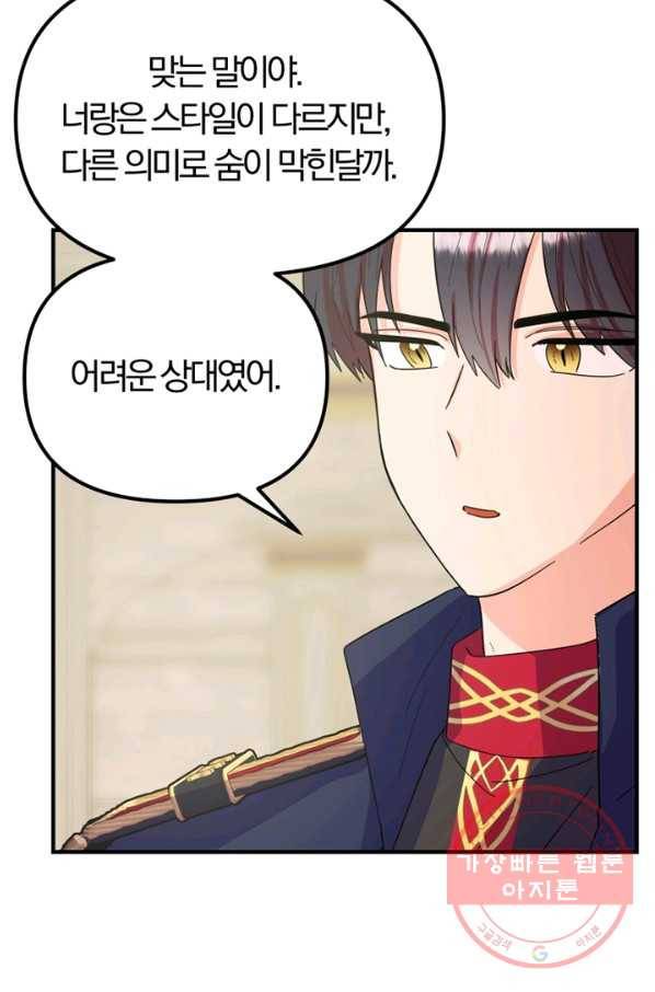 악역인데, 인기가 너무 많다 20화 23
