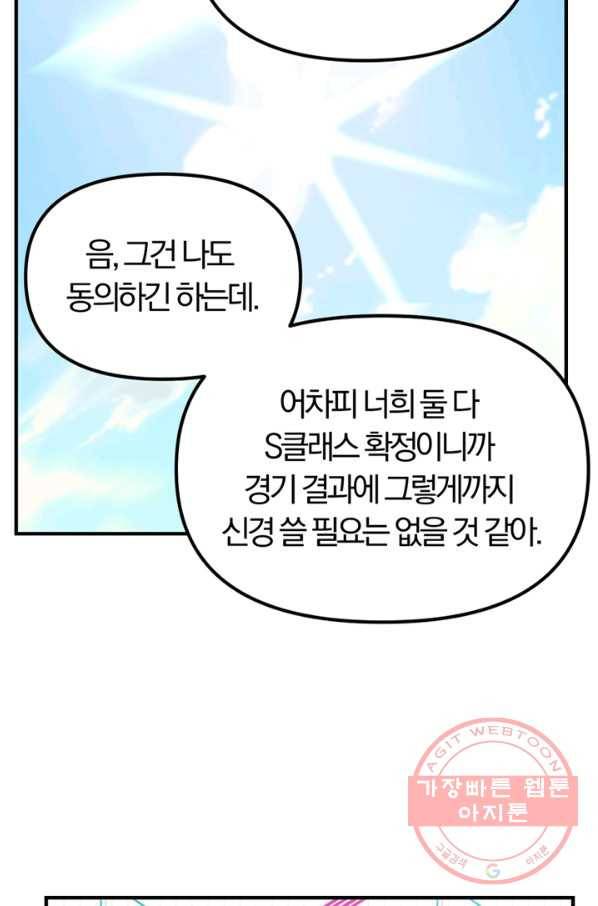 악역인데, 인기가 너무 많다 20화 29