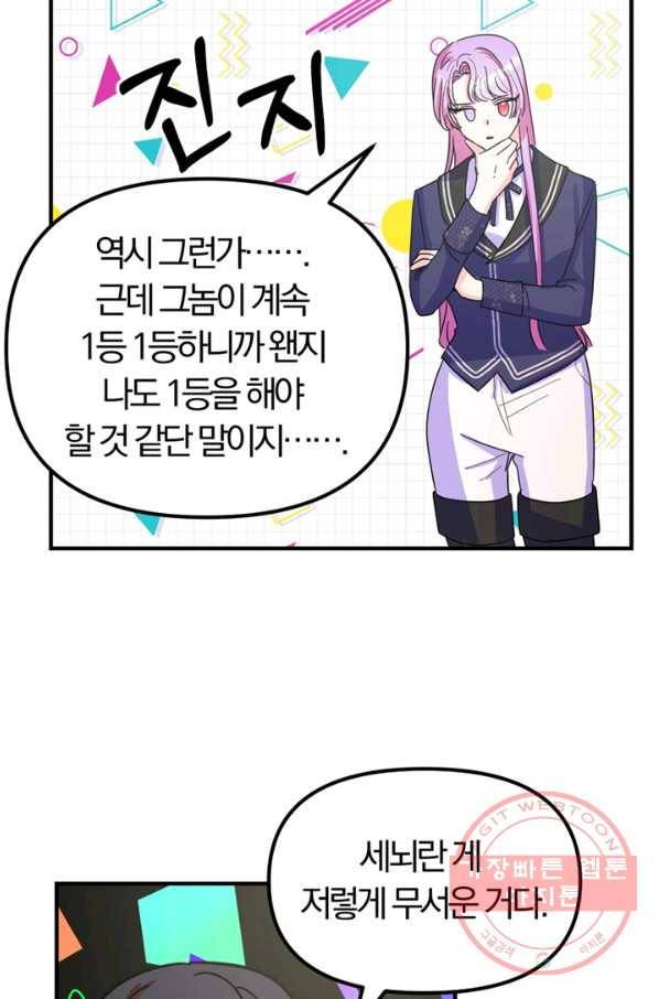 악역인데, 인기가 너무 많다 20화 30
