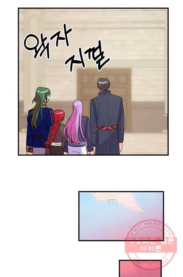 악역인데, 인기가 너무 많다 20화 32