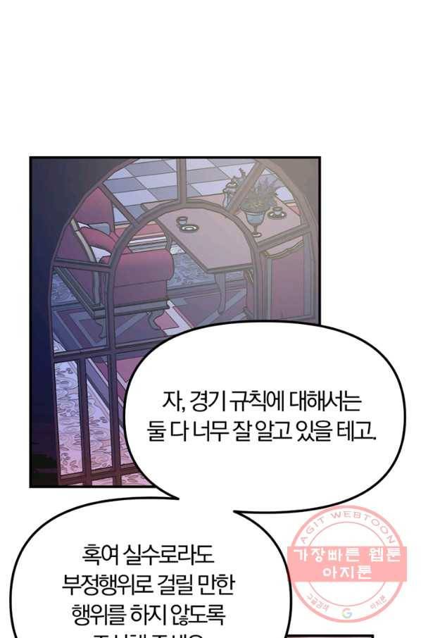 악역인데, 인기가 너무 많다 20화 34