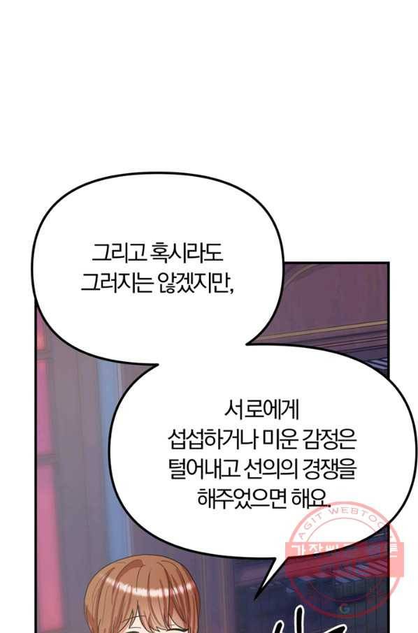 악역인데, 인기가 너무 많다 20화 37