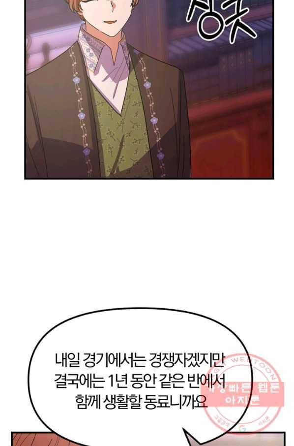 악역인데, 인기가 너무 많다 20화 38