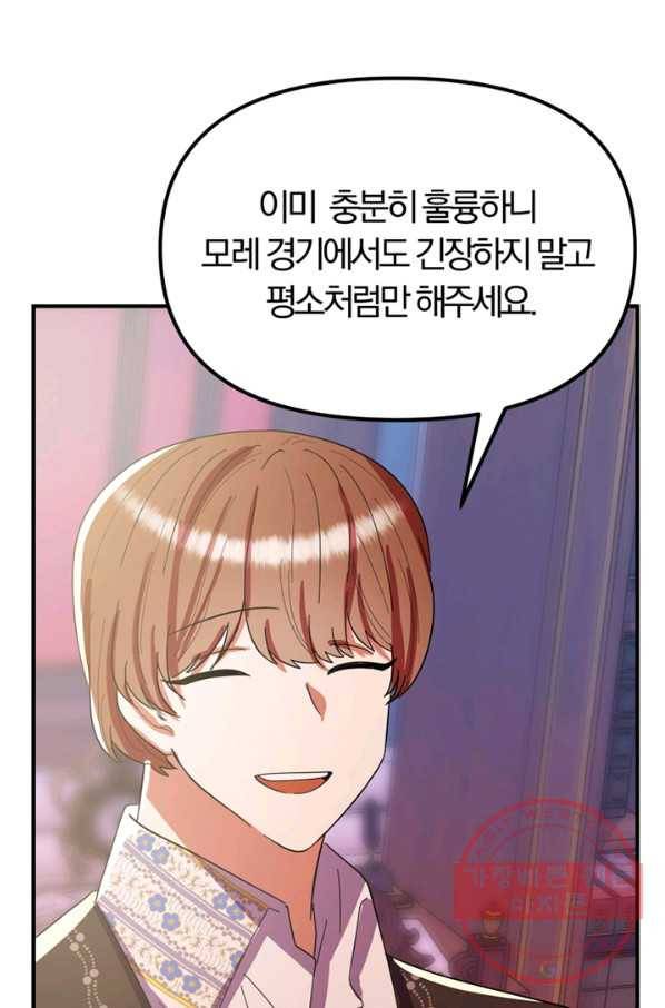악역인데, 인기가 너무 많다 20화 40