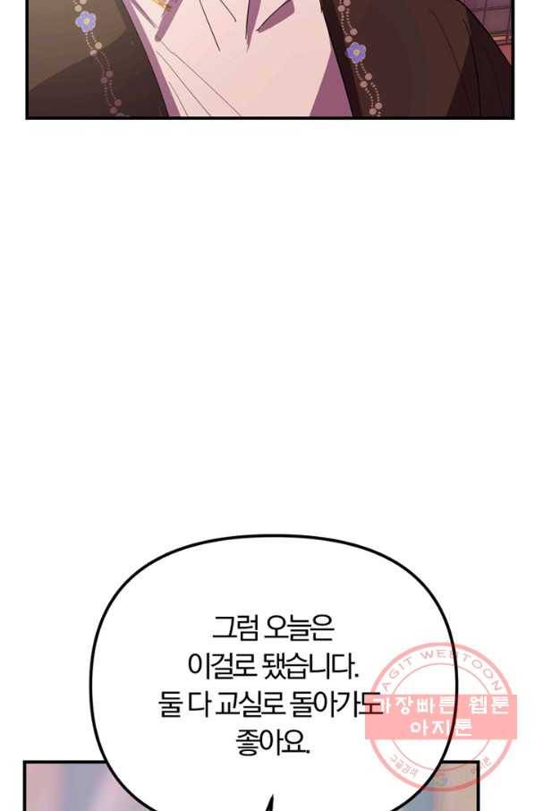 악역인데, 인기가 너무 많다 20화 41