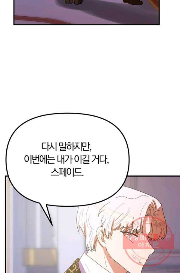 악역인데, 인기가 너무 많다 20화 45