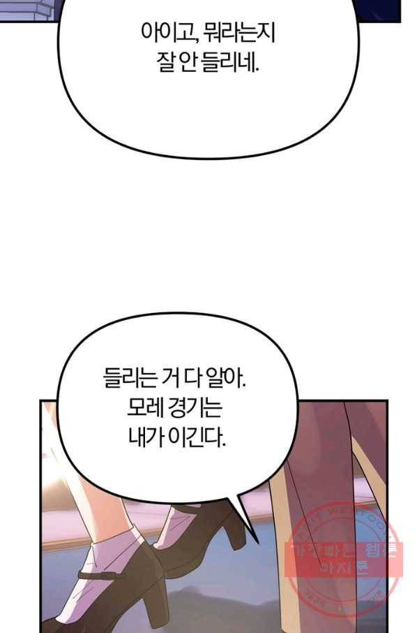 악역인데, 인기가 너무 많다 20화 47