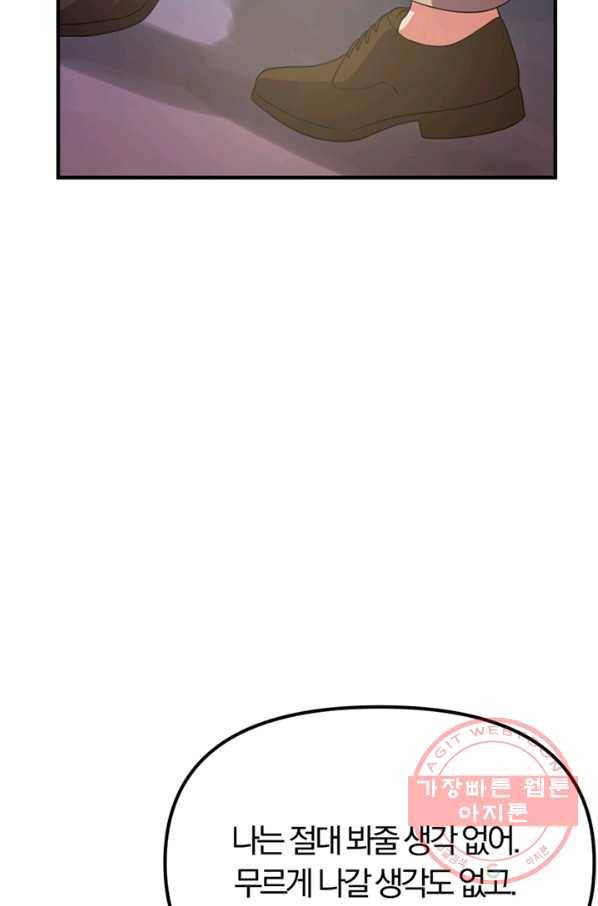 악역인데, 인기가 너무 많다 20화 48