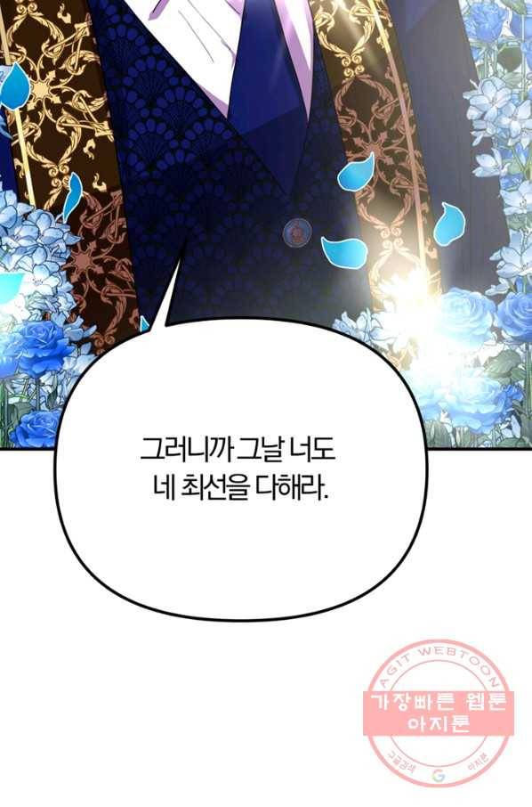 악역인데, 인기가 너무 많다 20화 50