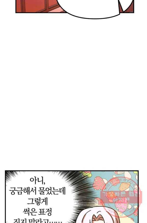 악역인데, 인기가 너무 많다 20화 52