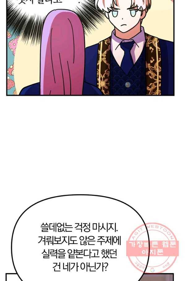 악역인데, 인기가 너무 많다 20화 53