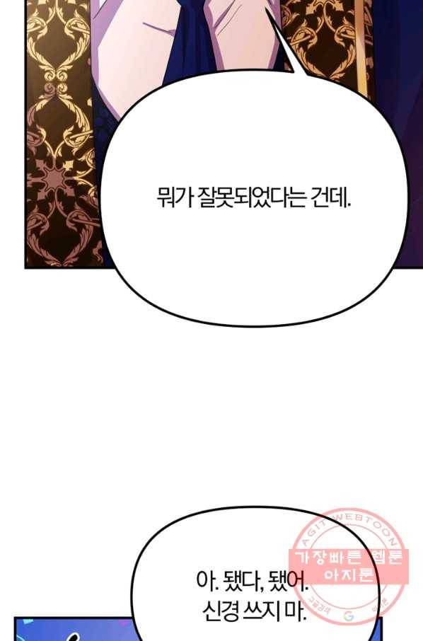 악역인데, 인기가 너무 많다 20화 57