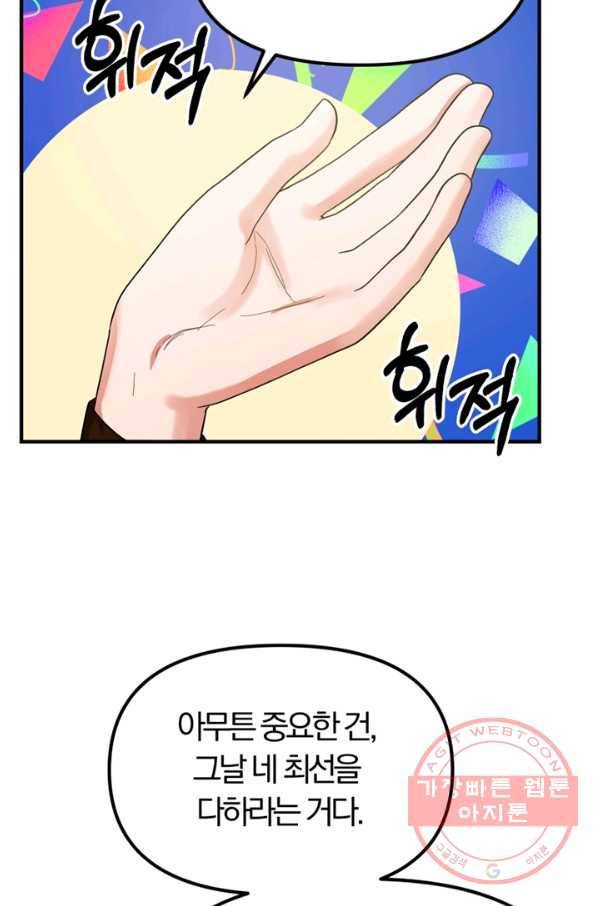 악역인데, 인기가 너무 많다 20화 58
