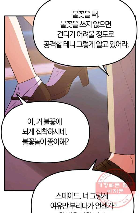 악역인데, 인기가 너무 많다 20화 59