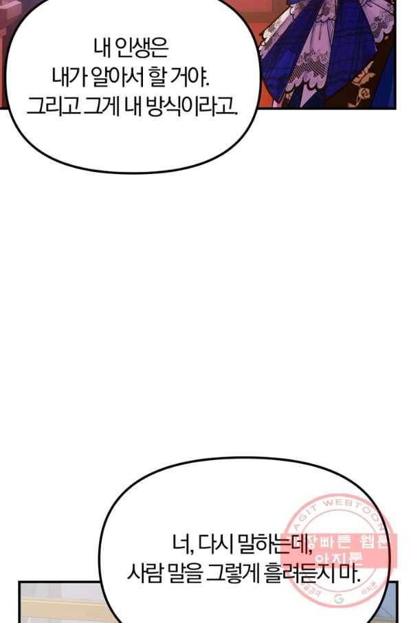 악역인데, 인기가 너무 많다 20화 61