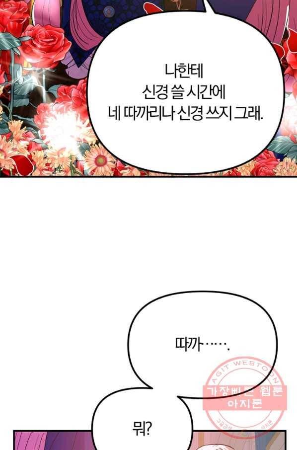 악역인데, 인기가 너무 많다 20화 65