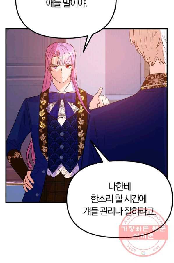 악역인데, 인기가 너무 많다 20화 67
