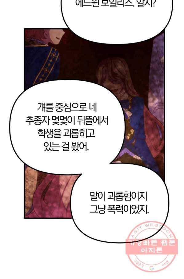 악역인데, 인기가 너무 많다 20화 70