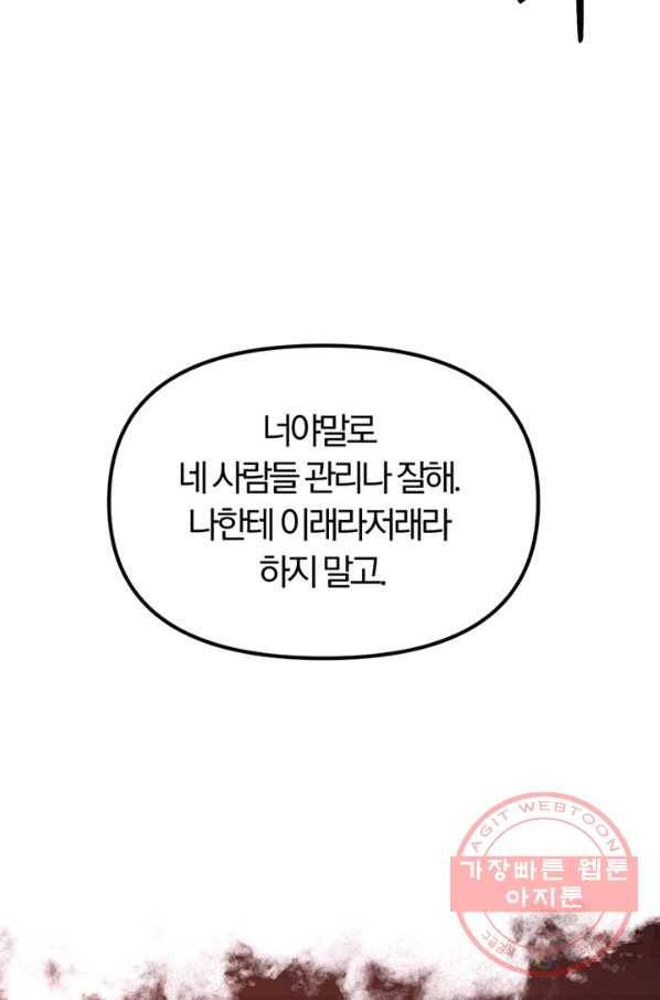 악역인데, 인기가 너무 많다 20화 73
