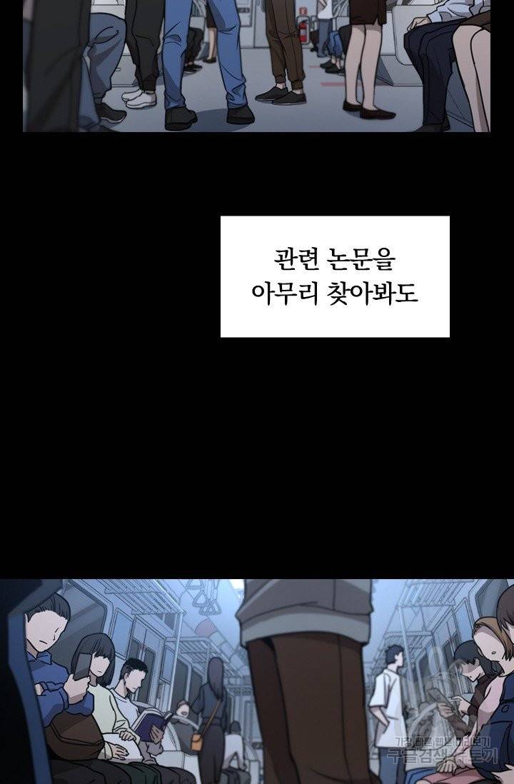 레벨업에 미친 의사 1화 3