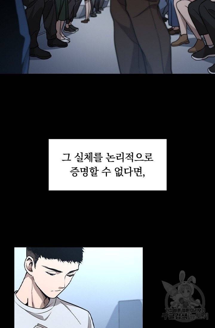 레벨업에 미친 의사 1화 4