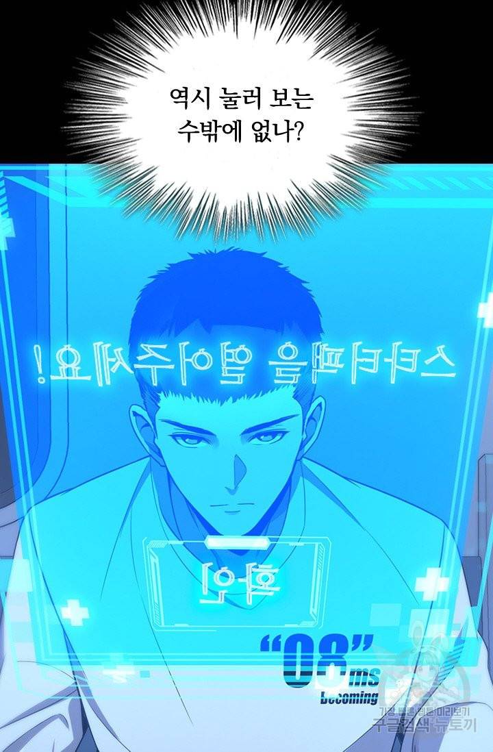 레벨업에 미친 의사 1화 6