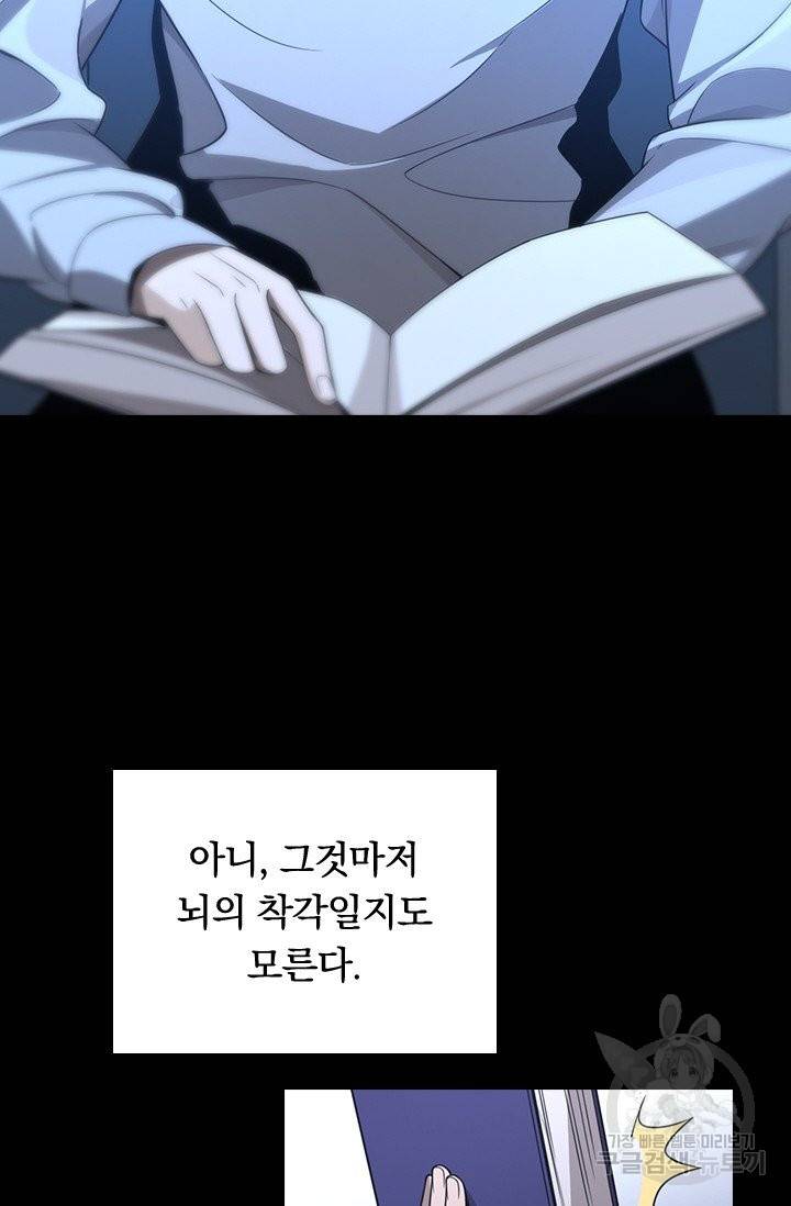 레벨업에 미친 의사 1화 7